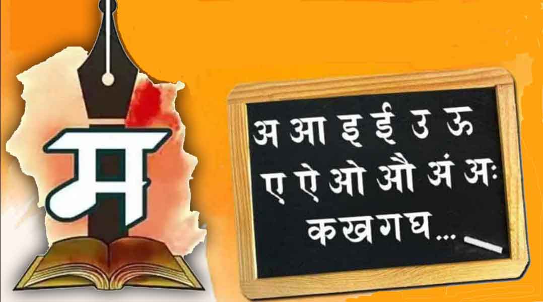 use proper form of verb meaning in marathi