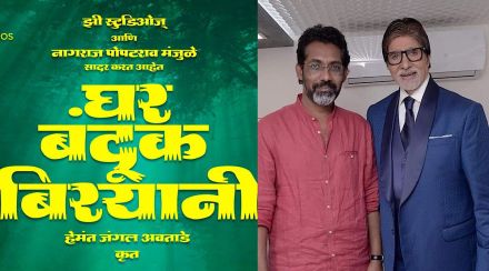 nagraj manjule ghar banduk biryani film