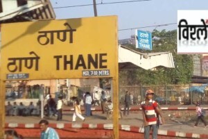 thane new railway station