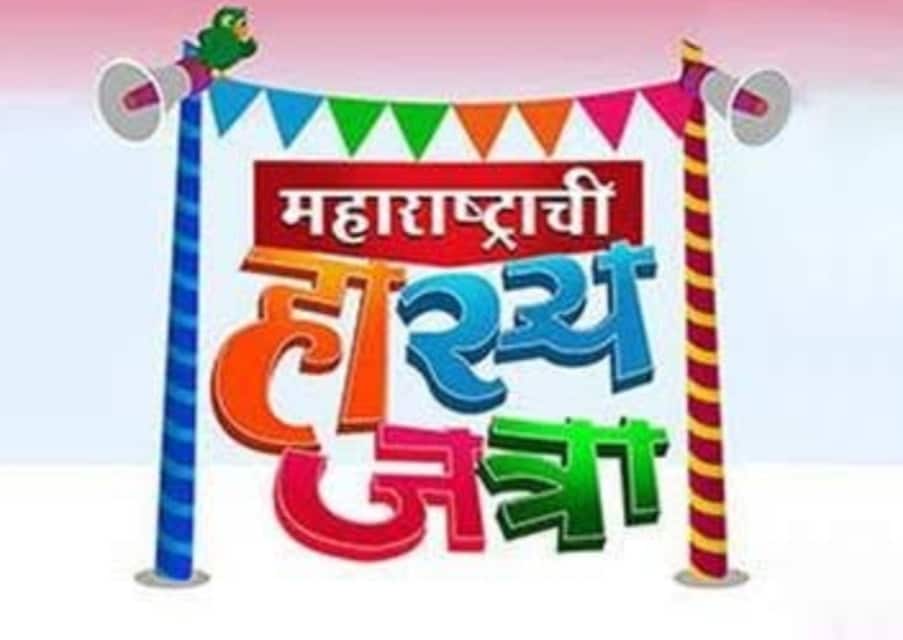 Maharashtrachi Hasyajatra omkar bhojne