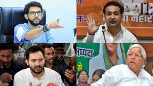 Aaditya Thackeray Nitesh Rane Lalu Prasad Yadav Tejaswi Yadav