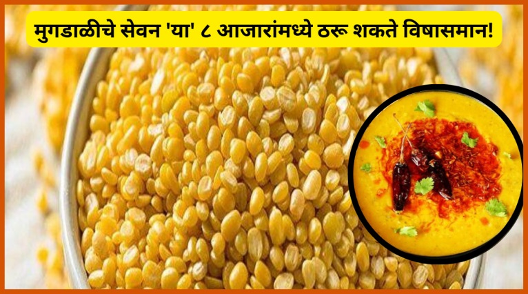 Moong Dal Is Very Dangerous For 8 diseases Blood Pressure Blood Sugar breathing can stop read expert advice