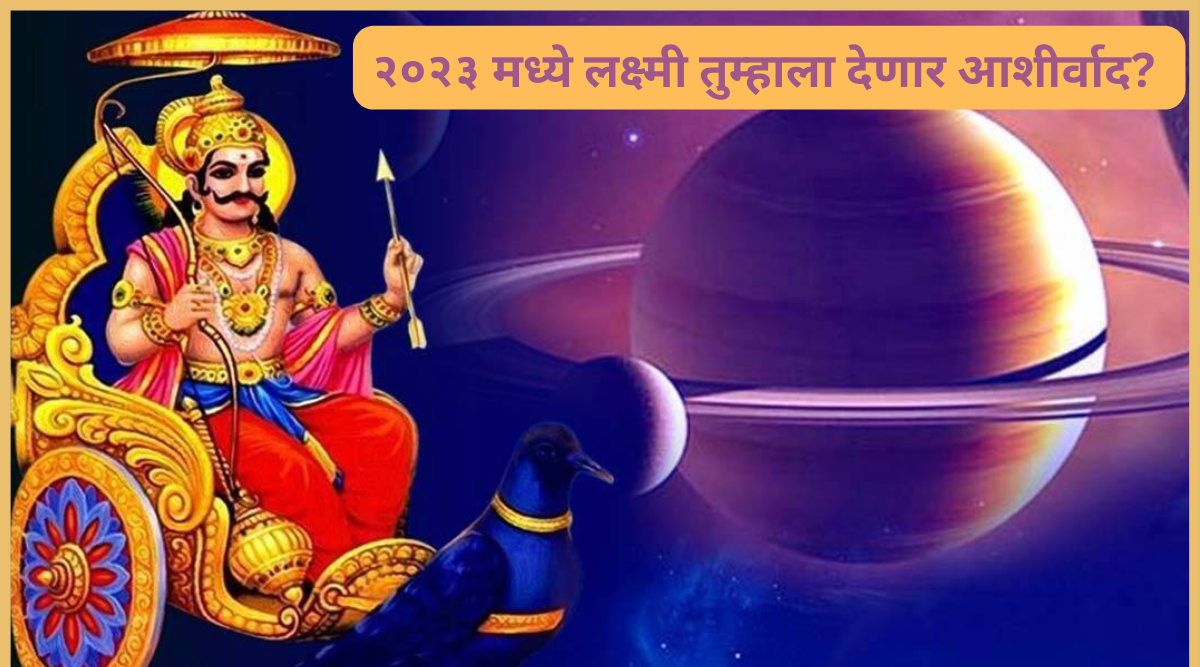 Shani Transit 2023 Shani Dev will make Shash Mahapurush Rajyog After 30 years These Zodiac Sign Could be Lucky 