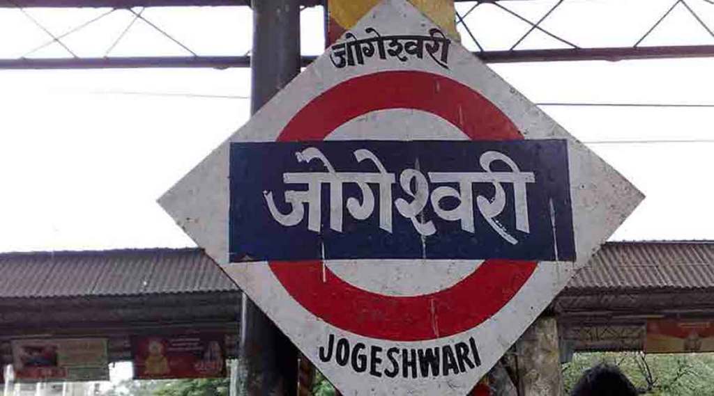 jogeshwari terminus work