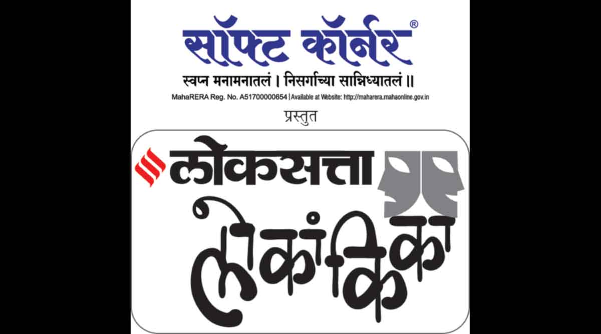 ‘लोकांकिका’चे युवा रंगकर्मीकडून उत्साही स्वागत; आठ केंद्रांवरील प्राथमिक फेरीसाठी कसून तयारी