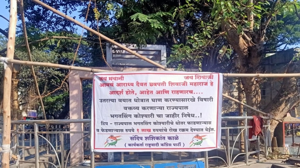 governor bhagat singh koshyari controversial Statement shivaji banner fight by ncp pune