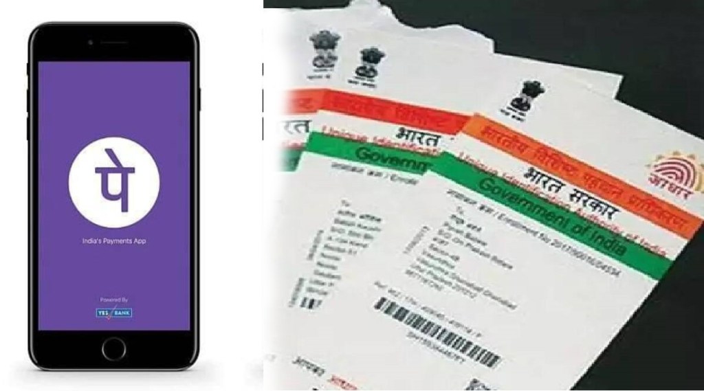 Now you can do phonepe upi payment without atm card know how to do it with aadhar card