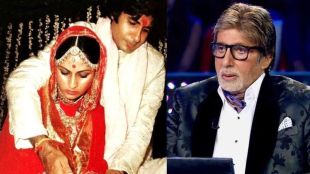 amitabh bachchan, jaya bachchan, kbc 14, amitabh bachchan marriage, amitabh jaya marriage, अमिताभ बच्चन, जया बच्चन, केबीसी १४, जया अमिताभ लग्न