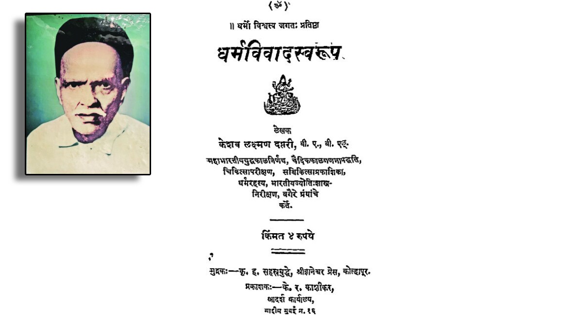 महाराष्ट्रातील प्रखर बुद्धिवादी विद्वद्रत्न दप्तरी