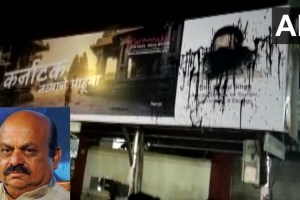 Basavaraj Bommai's poster was smeared with black ink