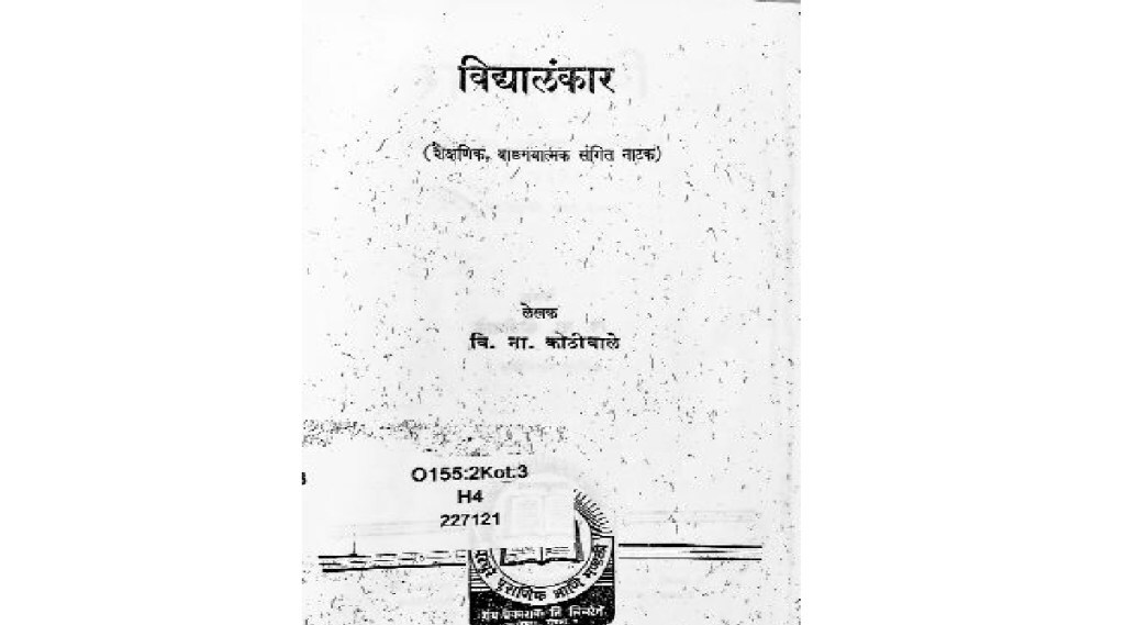 कस्तुरीगंध: ‘विद्यालंकार’: बॉम्बे युनिव्हर्सिटीवरचे मिसाइल