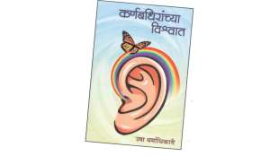 book review karnabadhiranchya vishavat book by author usha dharmadhikari