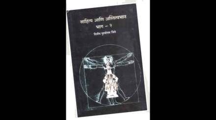 book review sahitya ani astitvbhan bhag 2