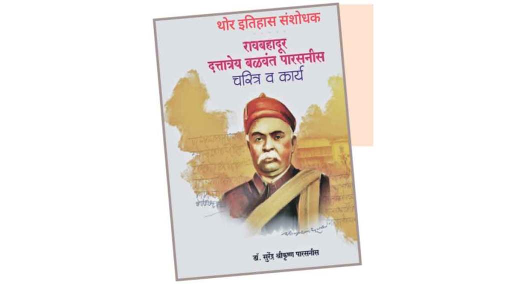 ravbhadur dattatray parasnis world class maharashtrian historian