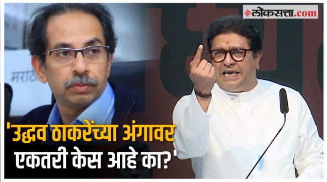 Raj Thackeray Criticism on Uddhav Thackeray