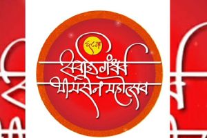 sawai bhimsen gandharva event