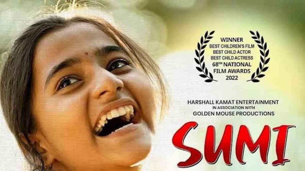 एका महत्त्वाकांक्षी, ध्येयनिष्ठ मुलीची कहाणी असलेला ‘सुमी’ चित्रपट