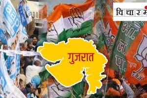 Gujarat Assembly election, BJP, AAP, Congress
