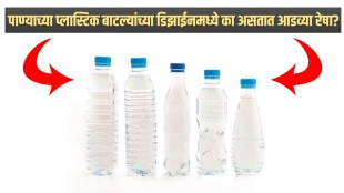 Do you know the reason Why plastic water bottles have lines in its design know scientific reason behind it