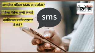 30th Anniversary Of Text Msg What was First SMS Sent in The World Pager to Whatsapp Know Interesting History Of Texts