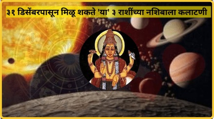 Gajkesari Rajyoga In Meen Rashi Can Give These Three Zodiac Signs Huge Money After 31st December 2022