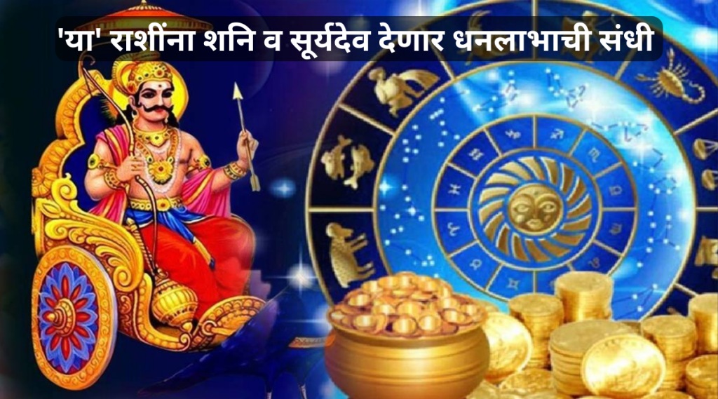 Shani Transit and Surya Yuti Dwirdwadash Yoga These Lucky Zodiac Signs Can Get More Money Dhanlabh From 16th December