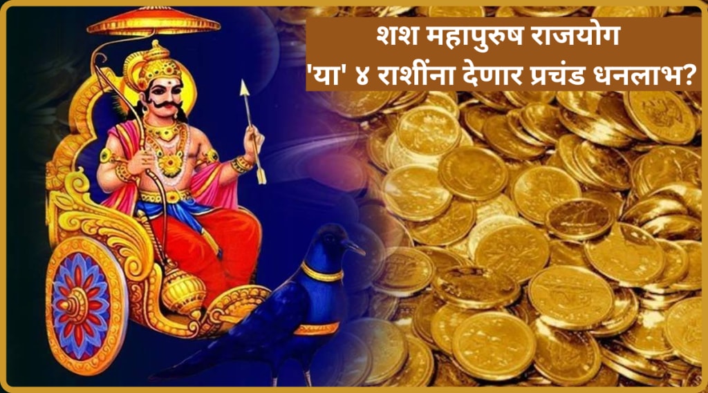 Shani Transit in Kumbh After 30 Years Shash Mahapurush Rajyog Can Give More Money To Lucky Zodiac Signs Till March
