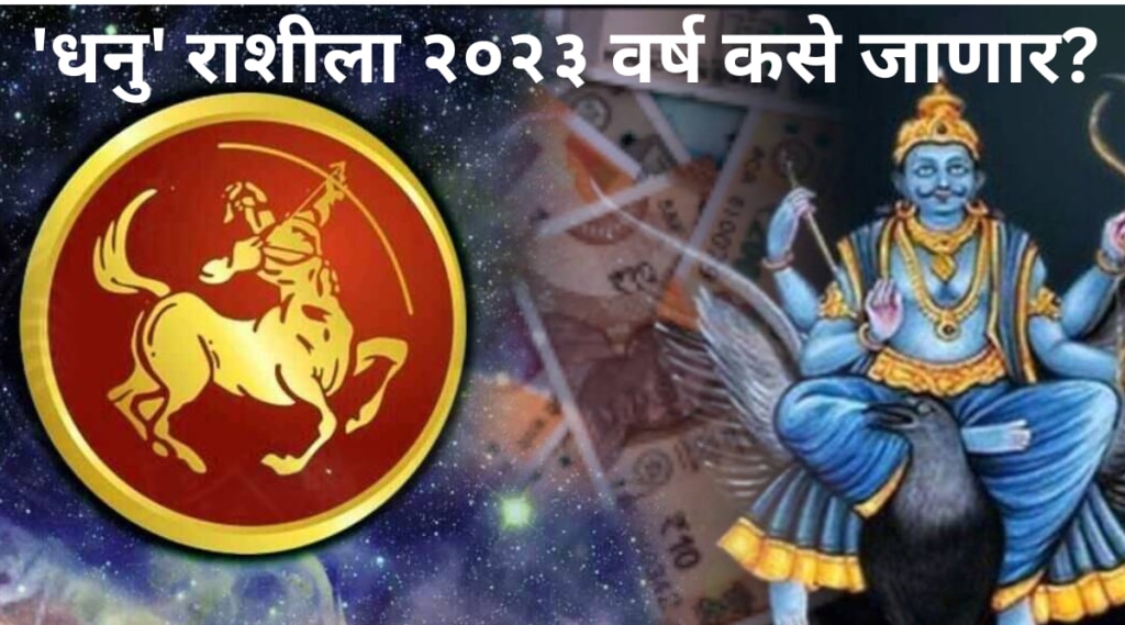 Shani Sadesati Effect Ends on Dhanu Rashi In 2023 Can get More Money Yearly Horoscope of Sagittarius Zodiac Astrology