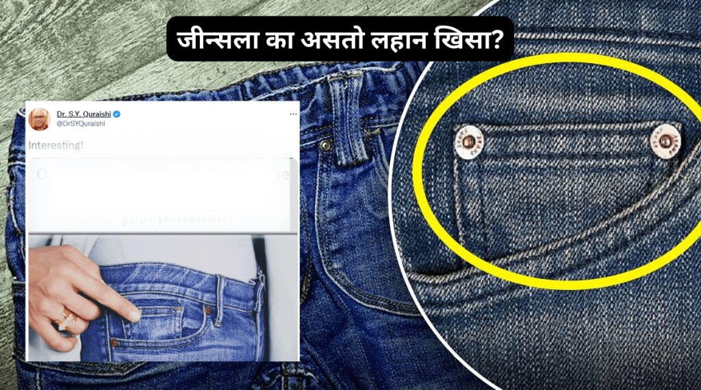 Why is There Small Pocket on The Side of Jeans Former Election Commission Chief Gives Funniest Reply Do You Know