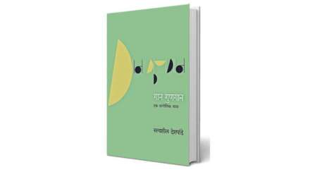 brief passage from gaan gungaan book