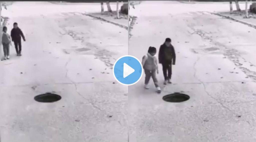 Video: रस्त्यावर खड्डा दिसताच या लहान मुलांनी काय केले एकदा पाहाच