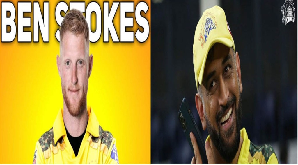 Will Ben Stokes become the captain of CSK in place of Dhoni in IPL 2023? CEO gave this big update