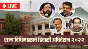 Maharashtra Assembly Winter Session 2022 Live Updates