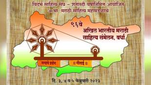 akhil bhartiy marathi literary conference will held wardha city and food stalls will main attraction