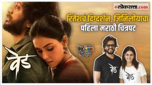 Ved Marathi Movie - Digital Adda