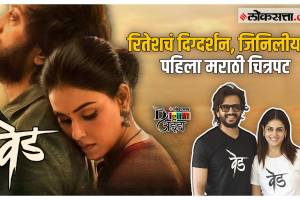 Ved Marathi Movie - Digital Adda