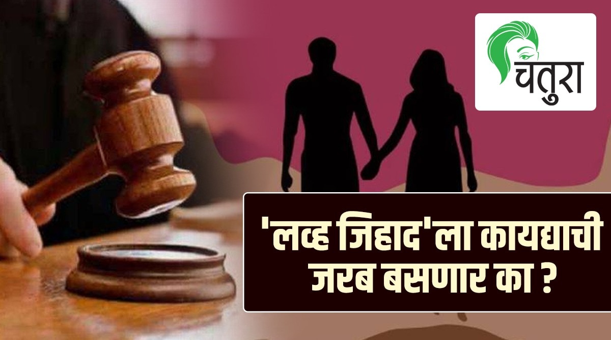 love jihad, law