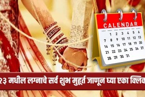 marriage shubh muhurat 2023