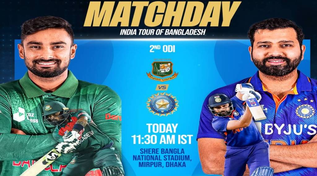 IND vs BAN 2nd ODI: नाणेफेक जिंकून बांगलादेशचा प्रथम फलंदाजीचा निर्णय; पाहा दोन्ही संघांची प्लेइंग इलेव्हन