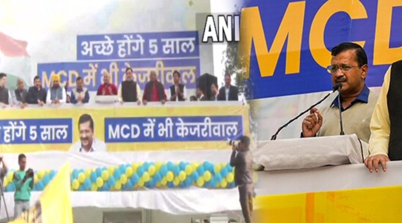 kejriwal Delhi MCD Election 2022 Result