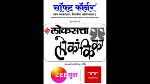 Loksatta Lokankika drama competition first round starts from nagpur zws 70
