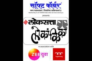 Loksatta Lokankika drama competition first round starts from nagpur zws 70