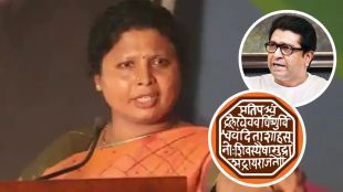 mns on sushma andhare