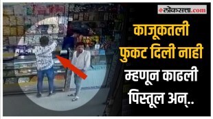 An attempt was made to shoot the shopkeeper for not giving sweets for free