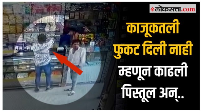 An attempt was made to shoot the shopkeeper for not giving sweets for free