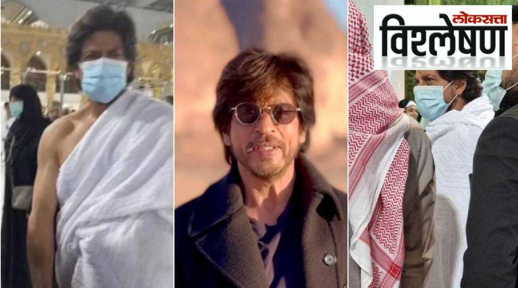 विश्लेषण : शाहरुख खानने मक्केमध्ये जाऊन केलेला ‘उमराह’ काय आहे? उमराह आणि हजमध्ये काय फरक?