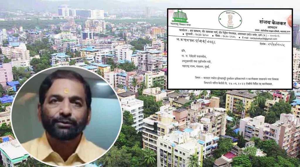 mla sanjay kelkar s letter to deputy chief minister on thane slum rehabilitation project