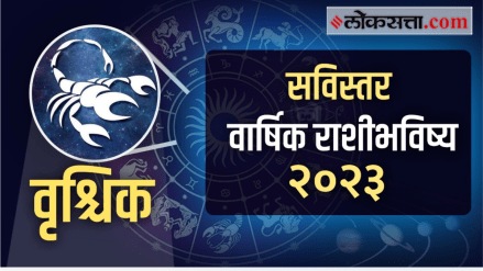 Scorpio Yearly Horoscope 2023 in Marathi