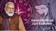 PM Narendra Modi Zodiac Sign Yearly Horoscope