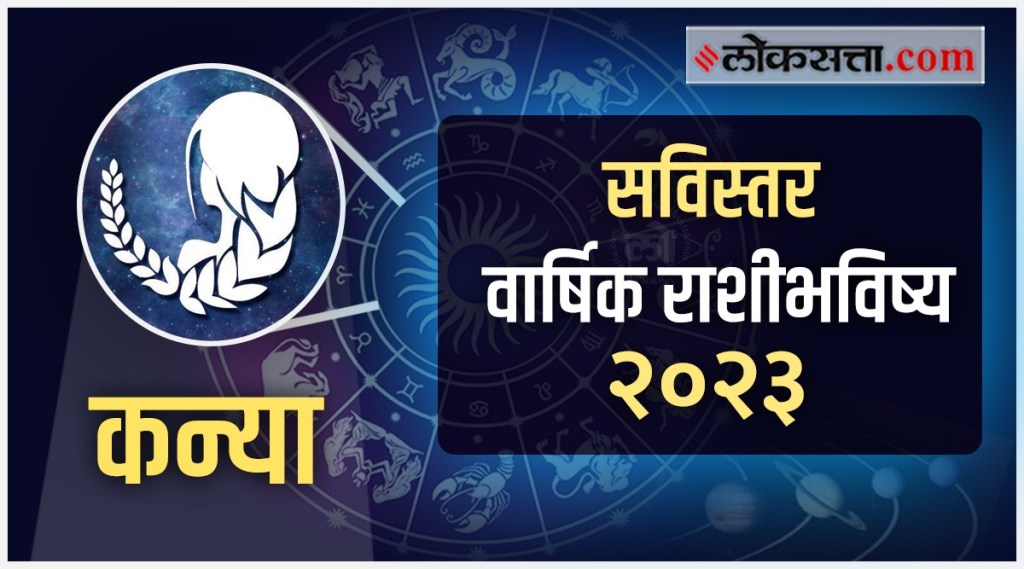 Virgo Yearly Horoscope 2023 in Marathi